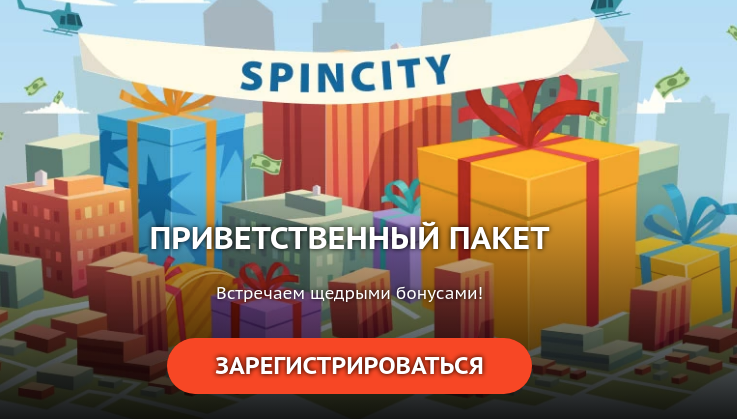 spin city казино
