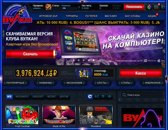 Вулкан скачать