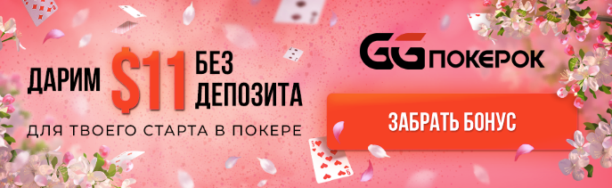 Онлайн покер 888poker зеркало