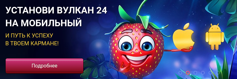 24 вулкан клуб